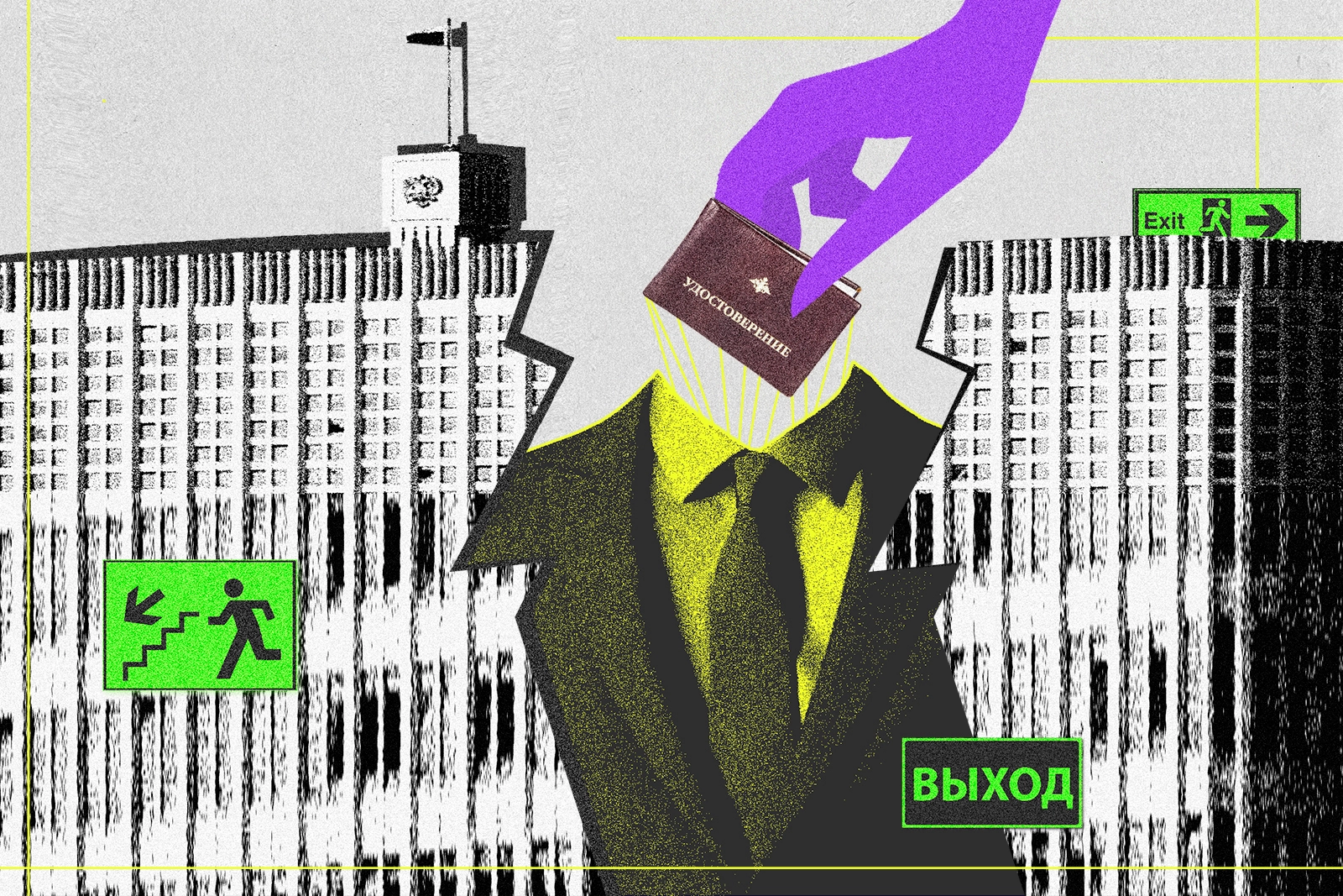 Правительство РФ