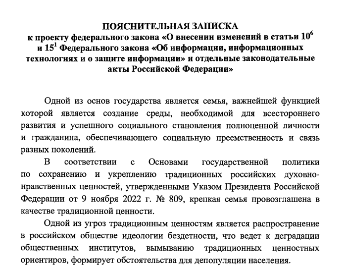 Проект закона о запрете «пропаганды чайлдфри»