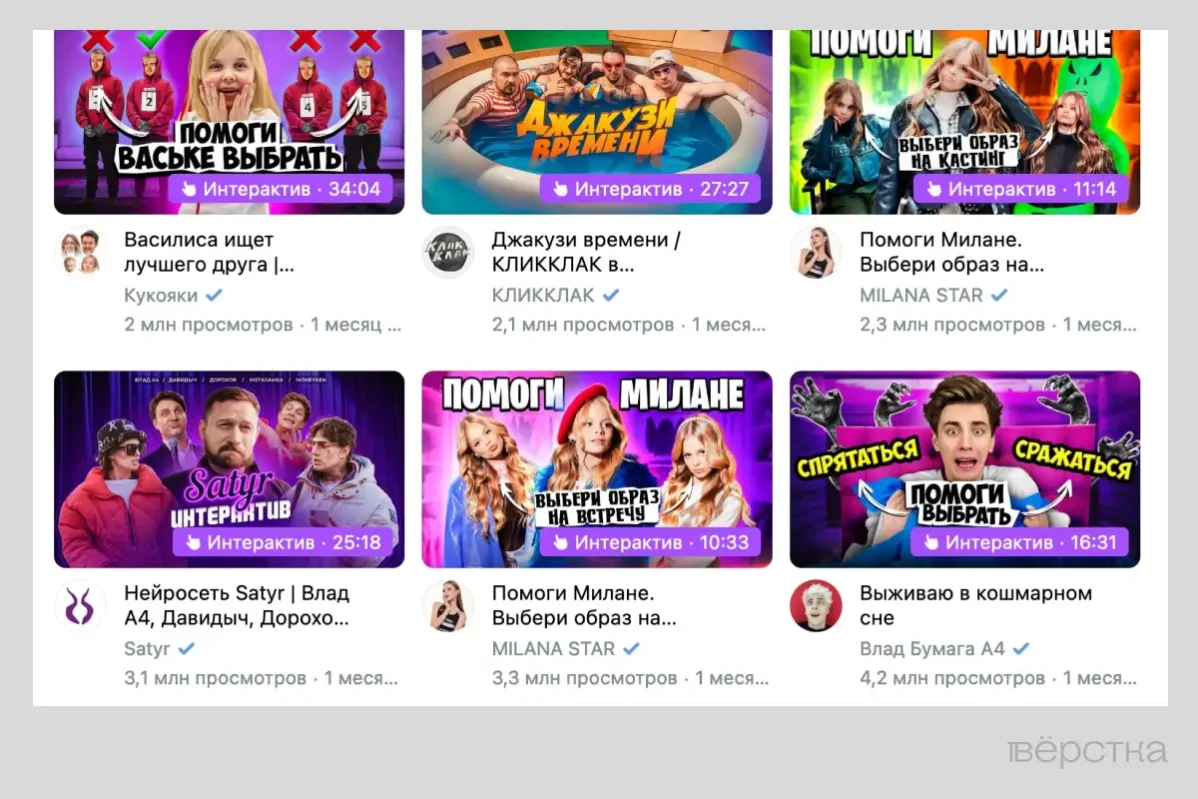 Страница «Интерактив» в&nbsp;VK&nbsp;Video