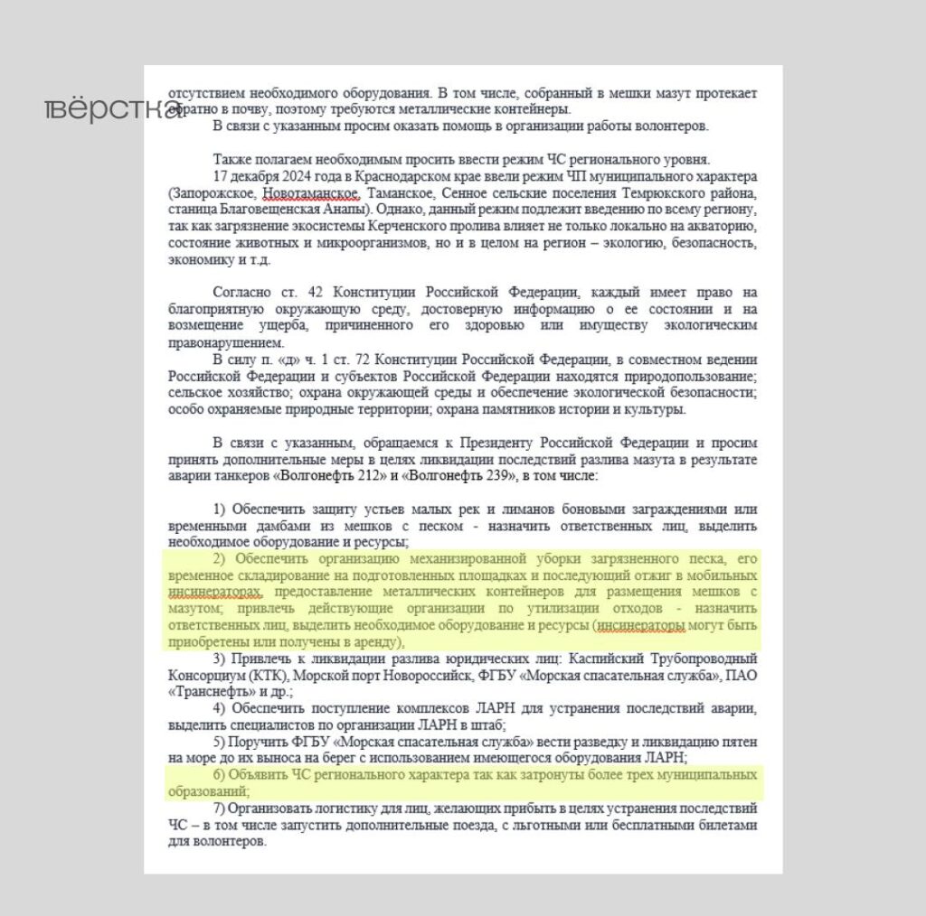 Правозащитники и волонтёры обратились к Владимиру Путину с просьбой ввести режим ЧС регионального характера из-за разлива мазута в Чёрном море под Анапой