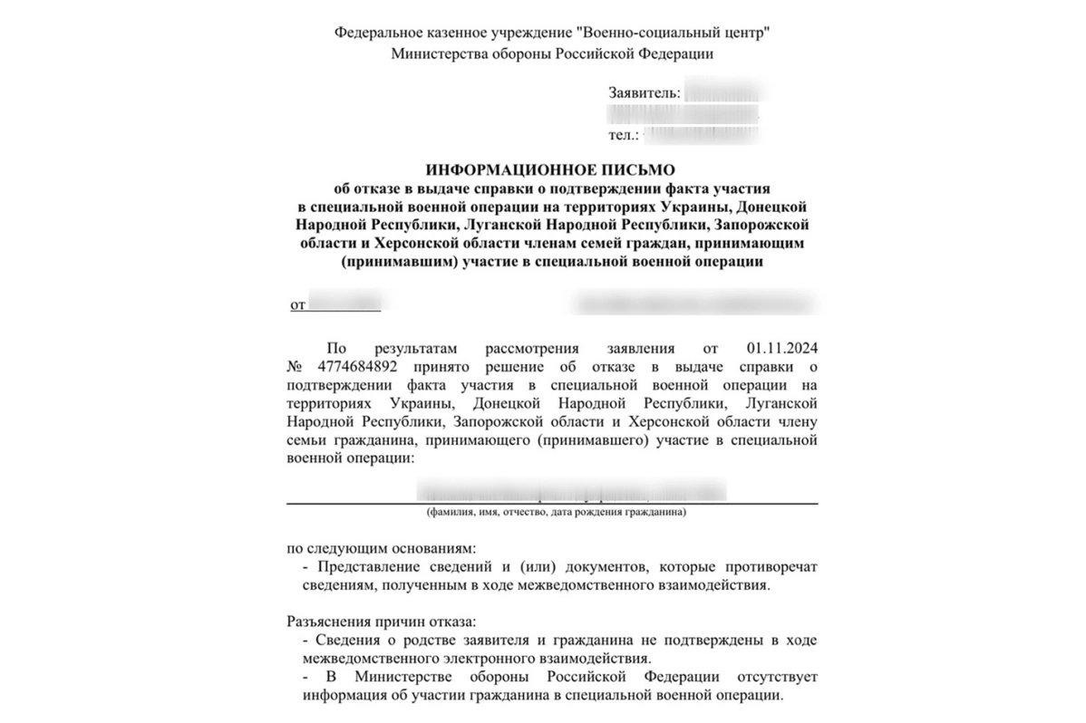 Информационное письмо об отказе выдачи справки об участии в «СВО»