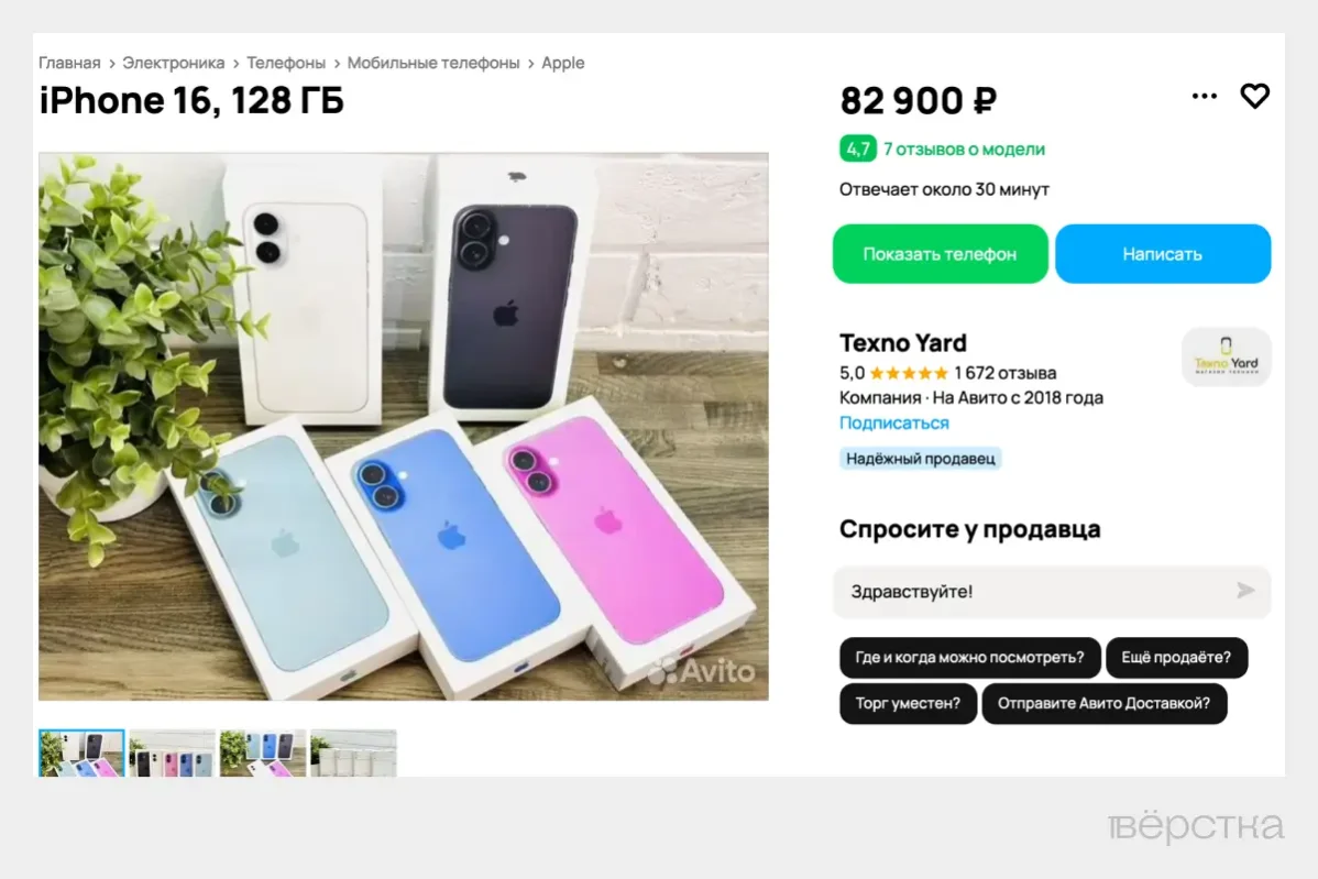iPhone 16&nbsp;в&nbsp;России можно купить на&nbsp;Avito
