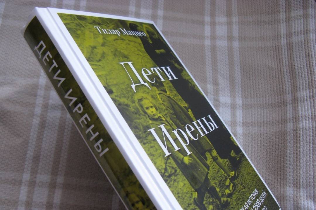 «Эксмо» сняло с продаж книгу «Дети Ирены» после доноса