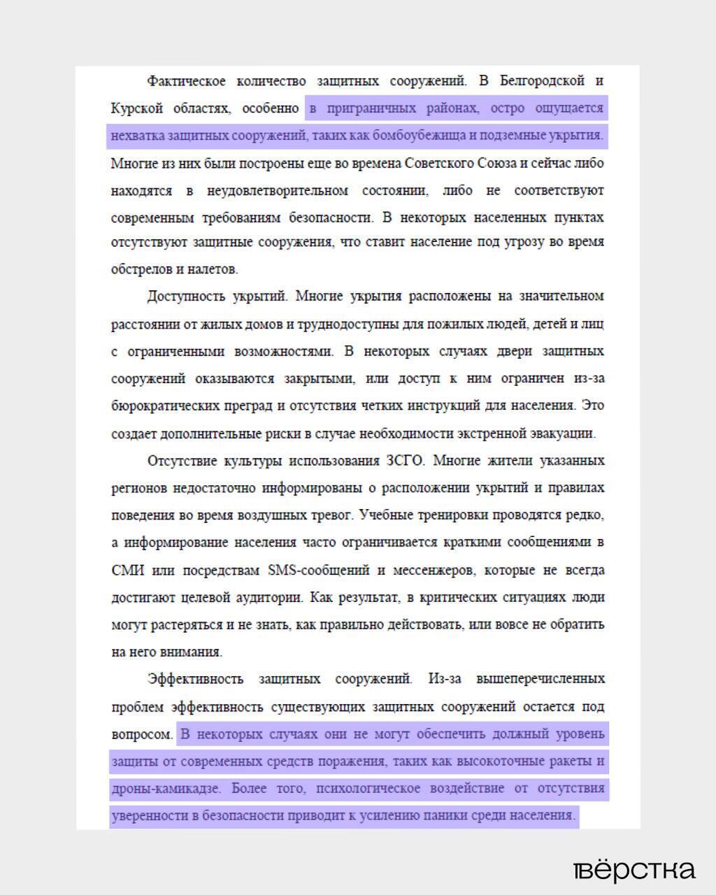В Белгородской и Курской областях не хватает бомбоубежищ, большинство из действующих в неудовлетворительном состоянии