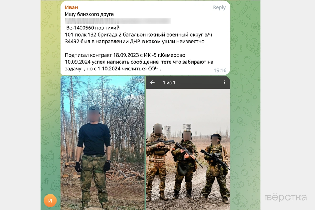 Скриншот сообщения о&nbsp;розыске пропавшего российского военнослужащего