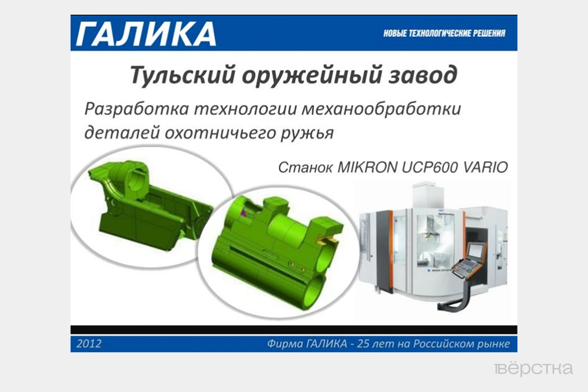 Слайд из&nbsp;презентации компании «Галика» с&nbsp;примерами реализованных проектов по&nbsp;комплексной поставке оборудования, 2012 год