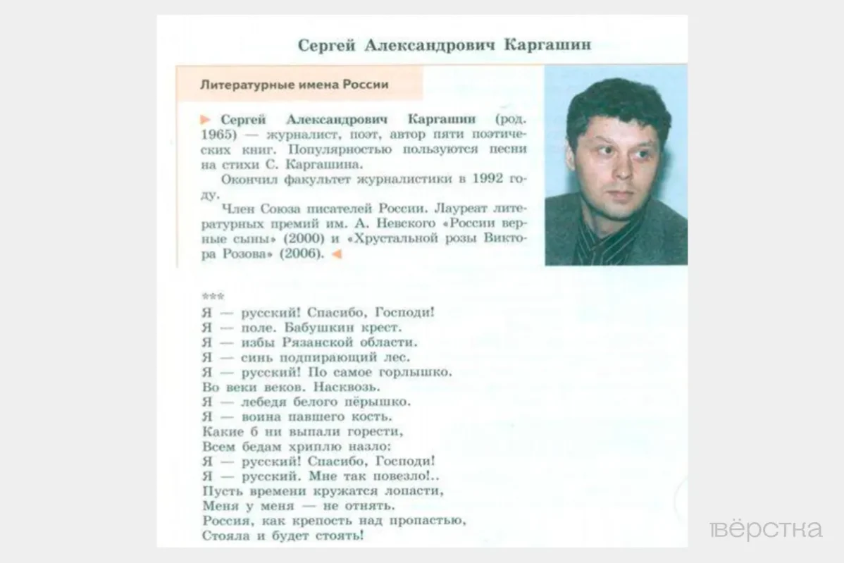 Биография и стихотворение С.А. Каргашина «Я — русский!»