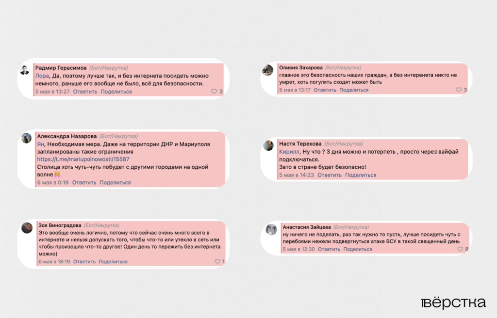 Боты убеждают россиян в&nbsp;необходимости ограничения интернета 9 мая