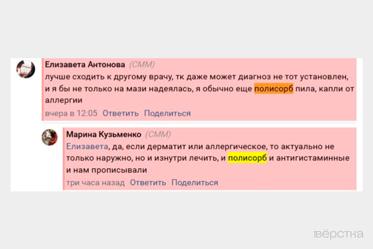 Эффективность таких препаратов как Полисорб, Энтеросгель, Арбидол, Анаферон или Геделикс — не подтверждена научными данными, поэтому фармкомпании для их продвижения используют ботов