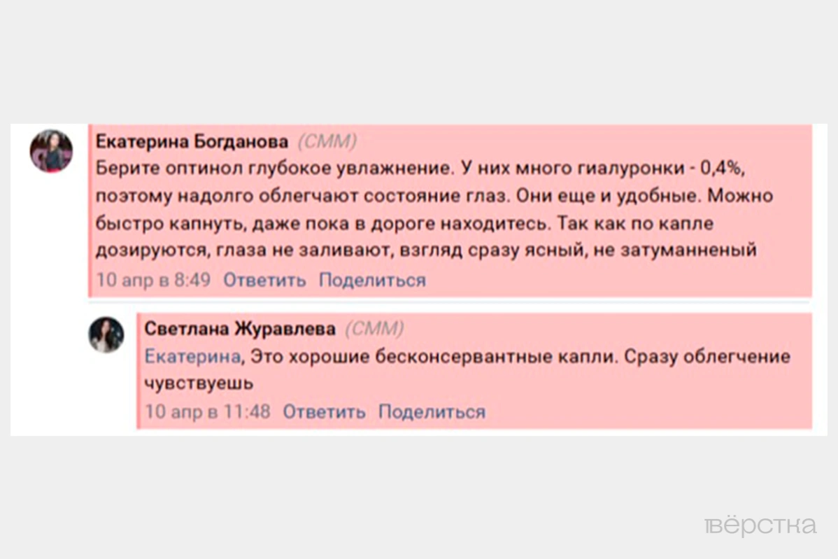 Эффективность таких препаратов как Полисорб, Энтеросгель, Арбидол, Анаферон или Геделикс — не подтверждена научными данными, поэтому фармкомпании для их продвижения используют ботов