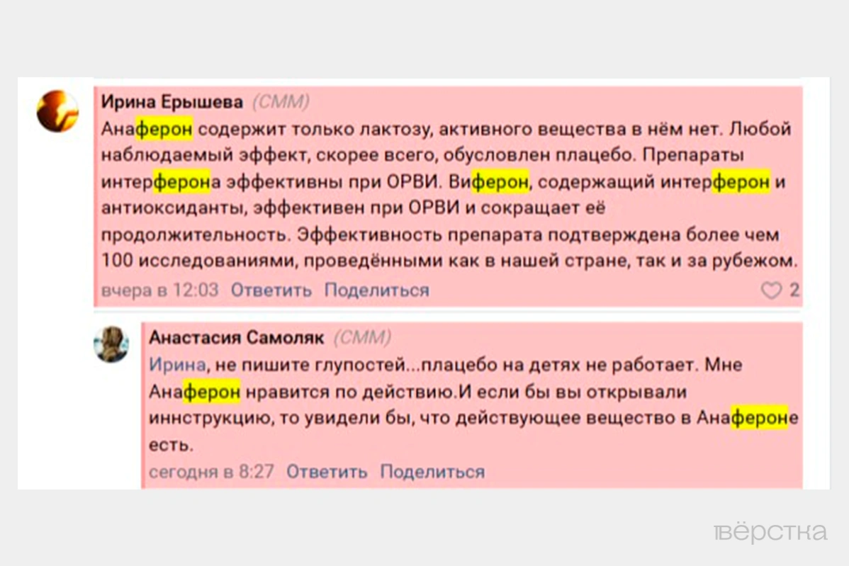 Эффективность таких препаратов как Полисорб, Энтеросгель, Арбидол, Анаферон или Геделикс — не подтверждена научными данными, поэтому фармкомпании для их продвижения используют ботов
