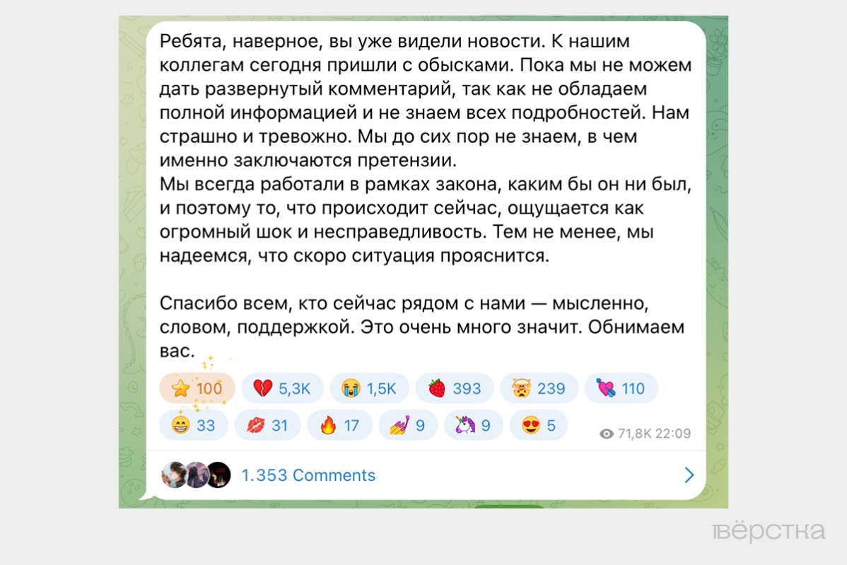 Cкриншот поста от&nbsp;14&nbsp;мая 2025 года из&nbsp;телеграм-канала Popcorn Books, опубликованного после обыска в&nbsp;рамках дела о&nbsp;«ЛГБТ-пропаганде»