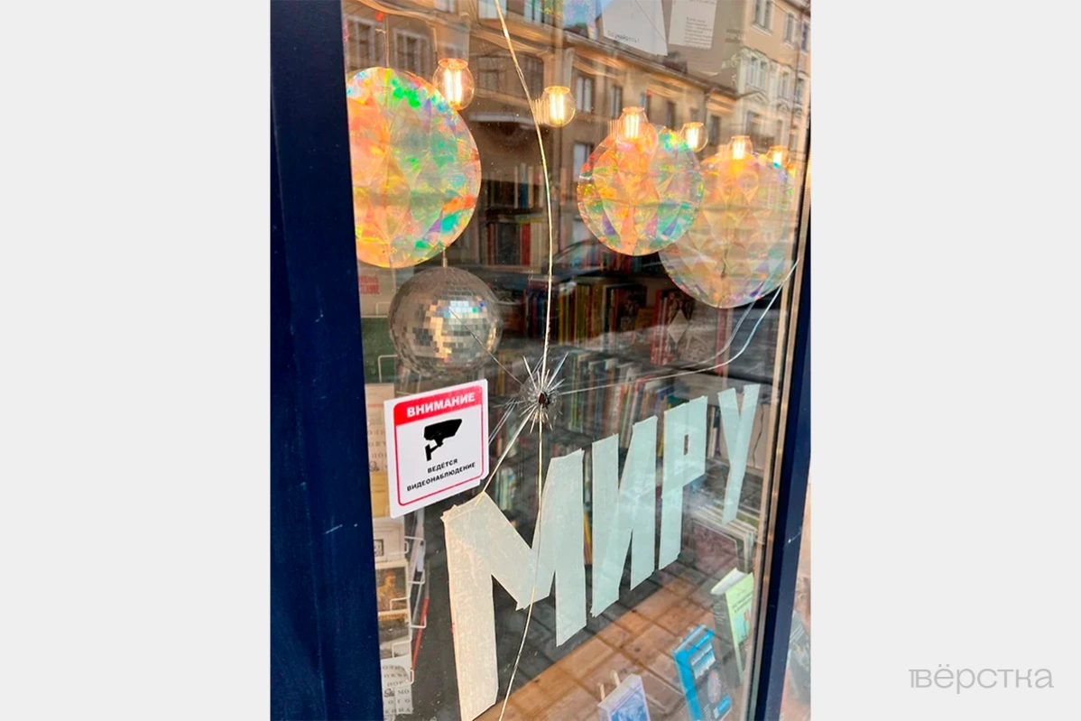 Пулевое отверстие в&nbsp;витрине книжного магазина «Все свободны» в&nbsp;Санкт-Петербурге