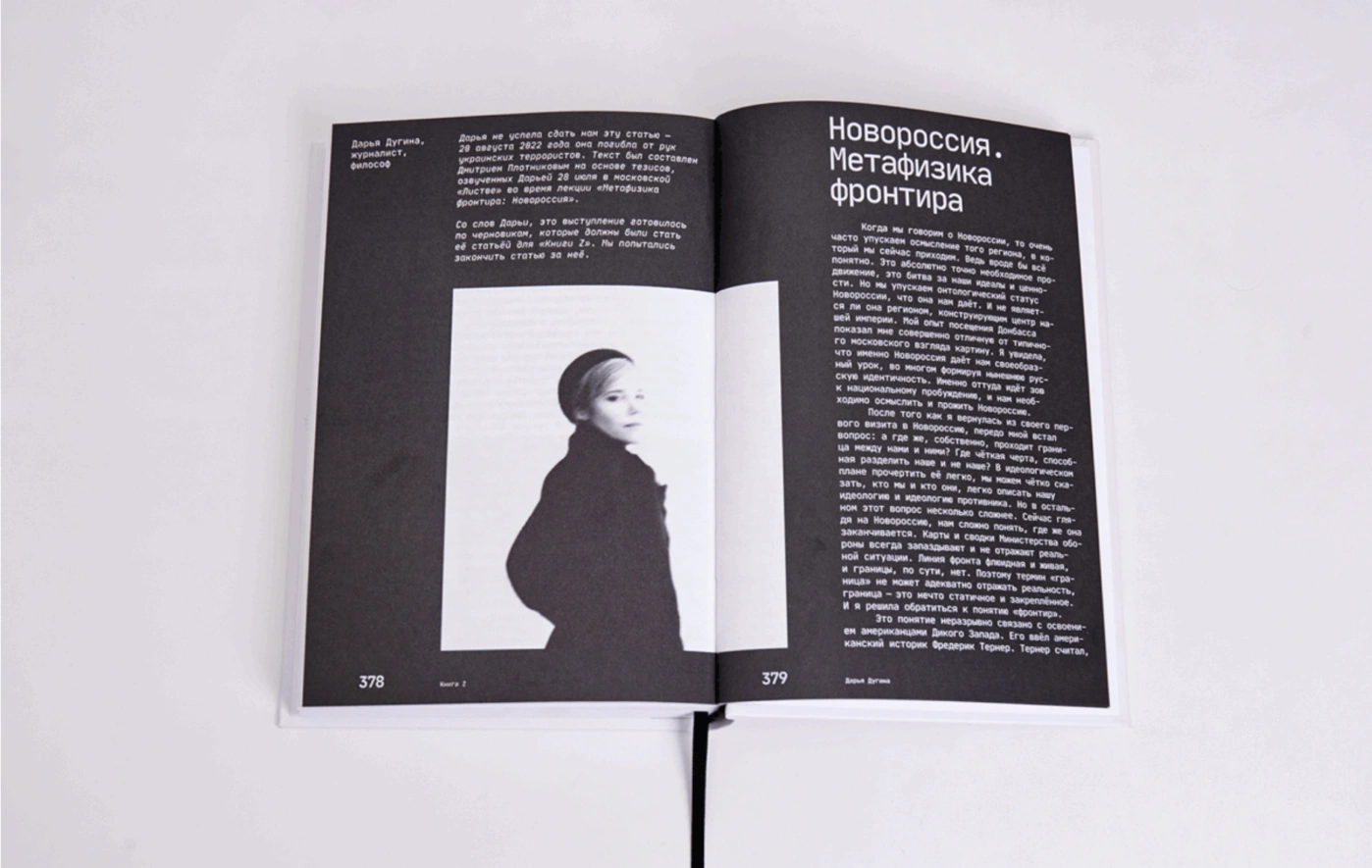 Сборник рассказов от&nbsp;участников военных действий в&nbsp;Украине «Книга&nbsp;Z», изданный российским издательством «Черная Сотня»