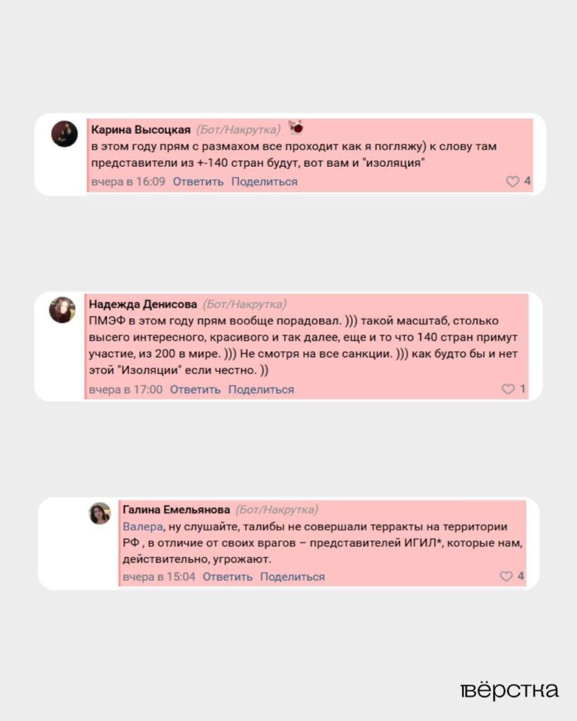 Провластных ботов во «Вконтакте» подключили к освещению Петербургского международного экономического форума (ПМЭФ-2025)