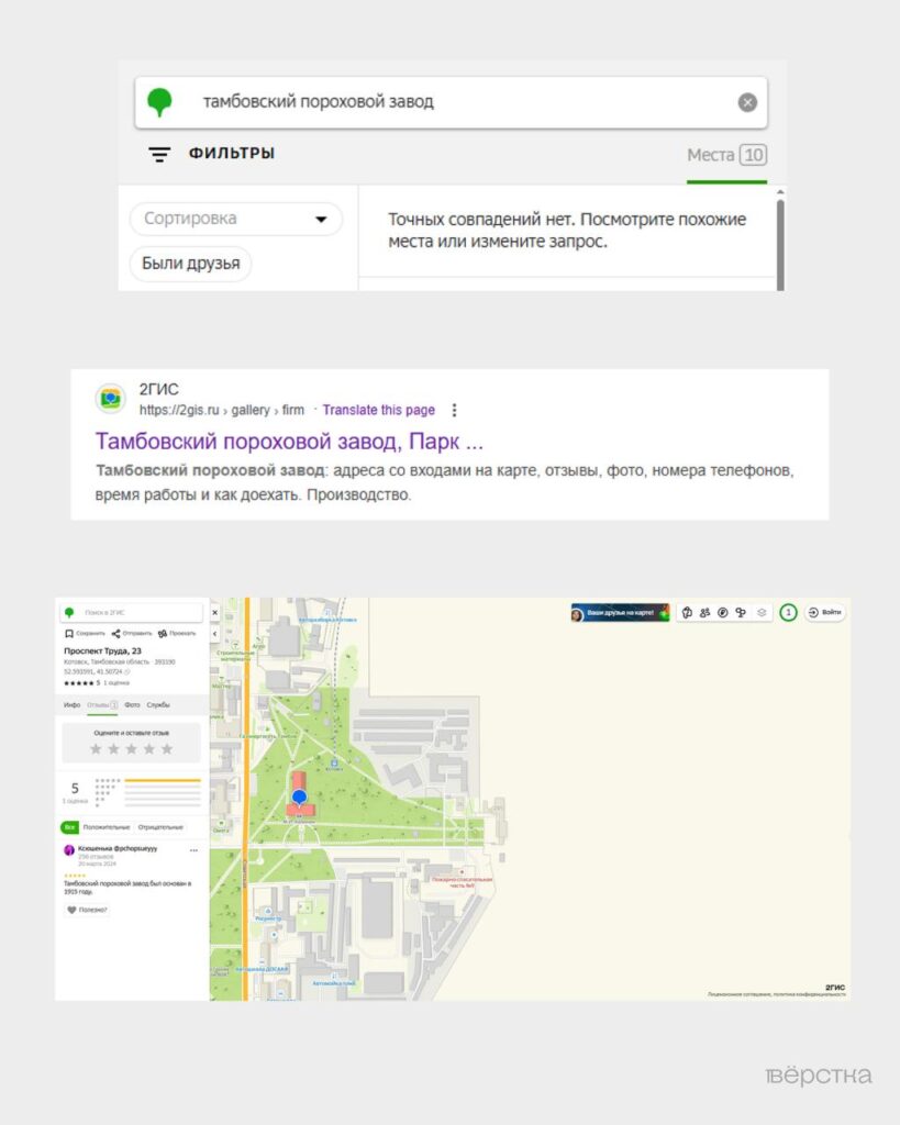 «Яндекс» и «2ГИС» удалили информацию о местоположении Тамбовского порохового завода