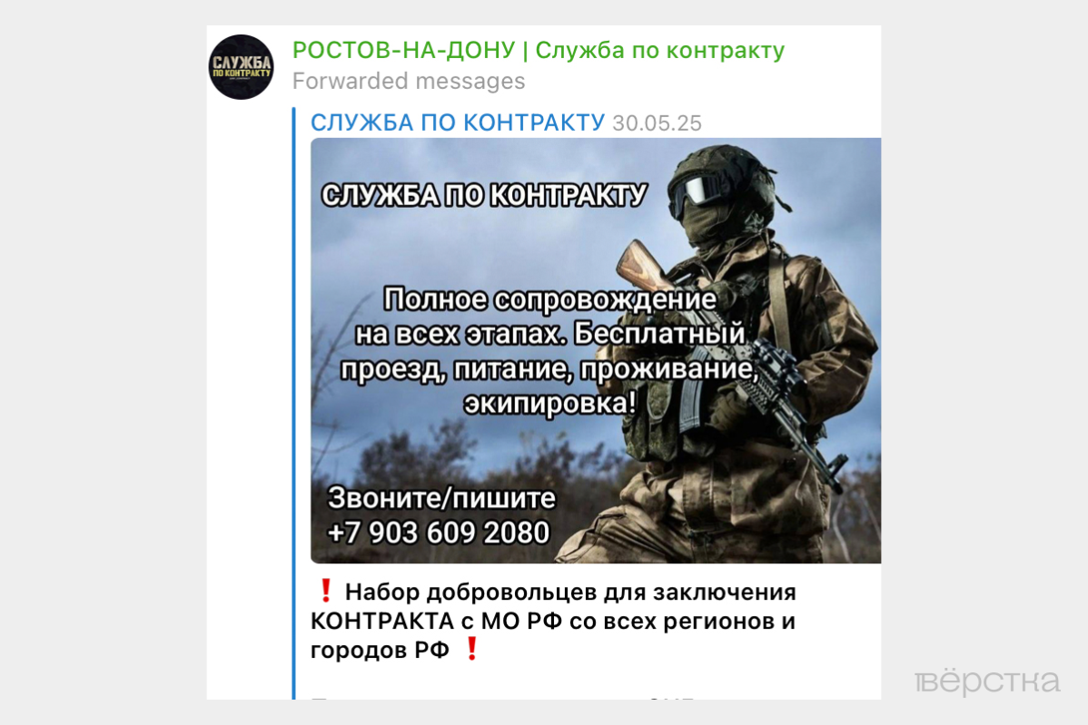 Объявление рекрутёра, рекламирующее службу по&nbsp;контракту