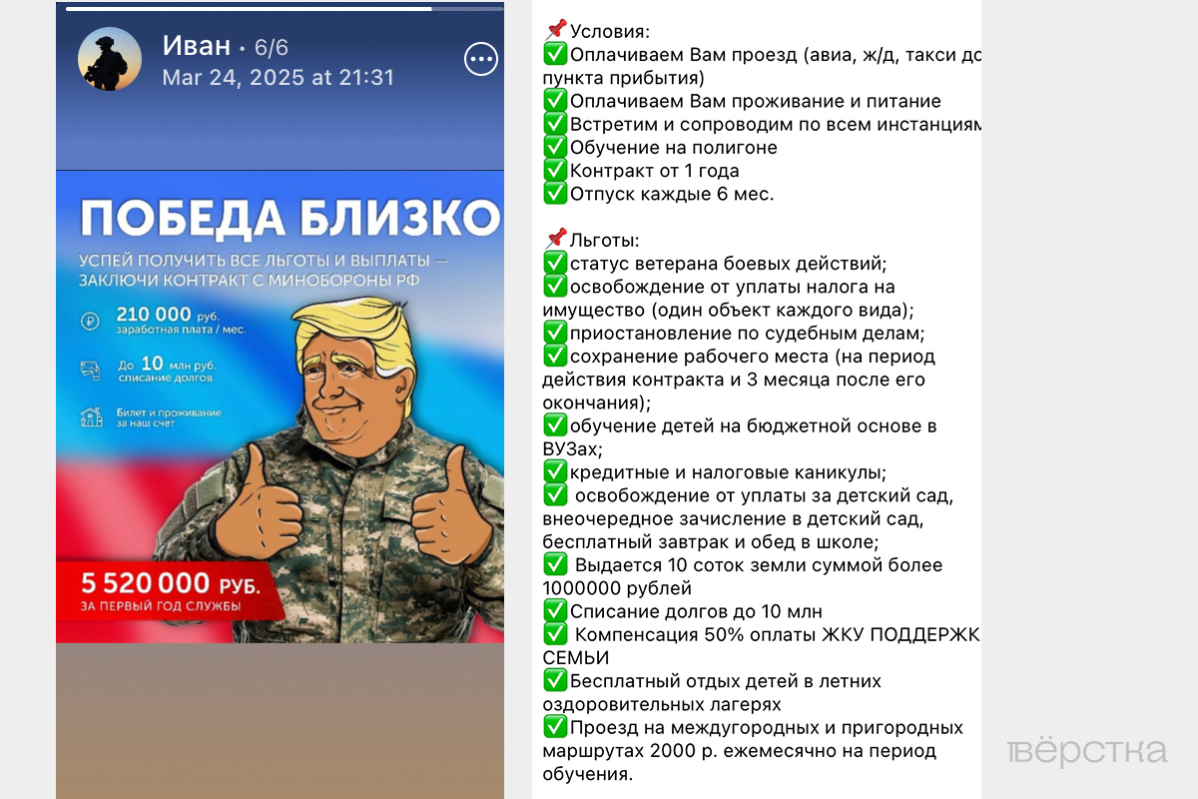 Объявление рекрутёра, рекламирующее службу по&nbsp;контракту