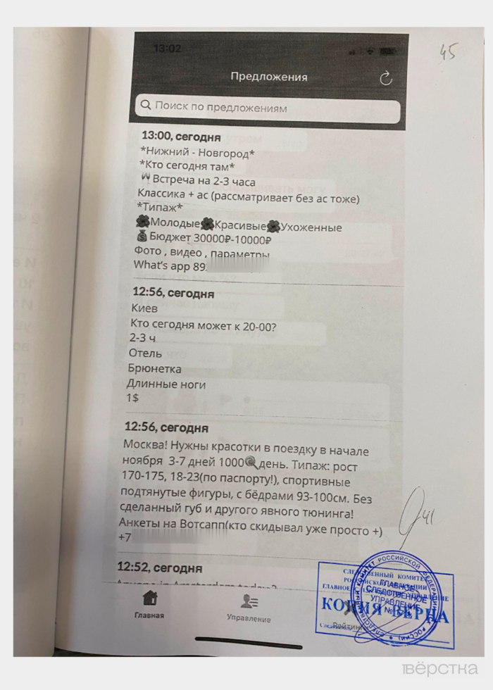 Примеры сообщений, публиковавшихся в&nbsp;тематических сообществах в&nbsp;мессенджерах Whatsapp и&nbsp;Telegram