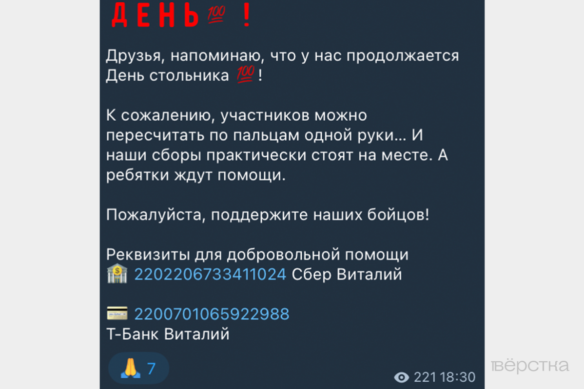 Одно из сообщений в Telegram со сбором на нужды «СВО»