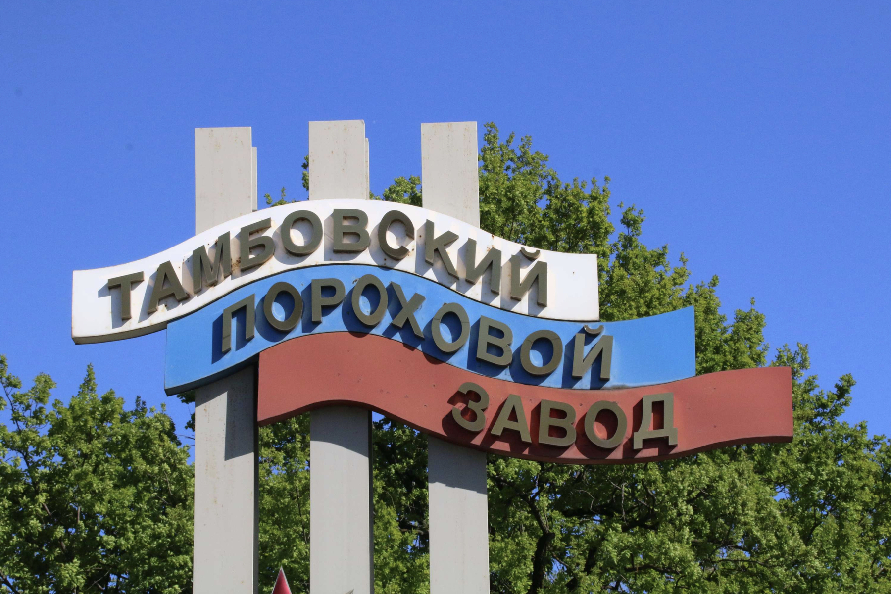 В ночь на 11 июня украинские БПЛА атаковали город Котовск в Тамбовской области, горит пороховой завод