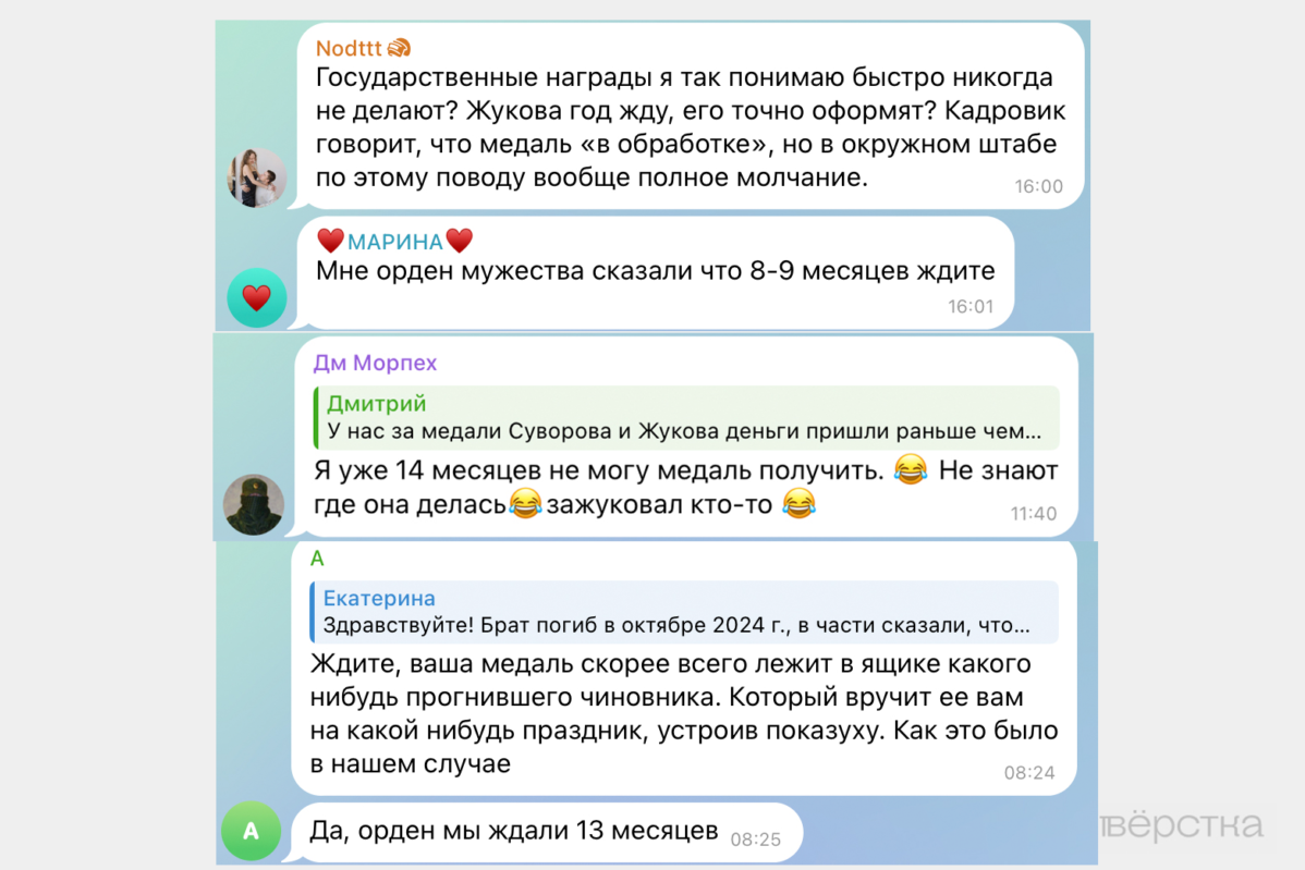 Скриншоты комментариев из телеграм-чатов российских военных и их семей, где обсуждают выдачу наград