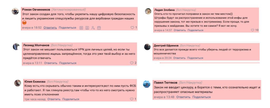 Провластные боты написали во «Вконтакте» более 800 комментариев, в которых объясняется необходимость и полезность закона, вводящего штрафы за поиск «экстремистского» контента