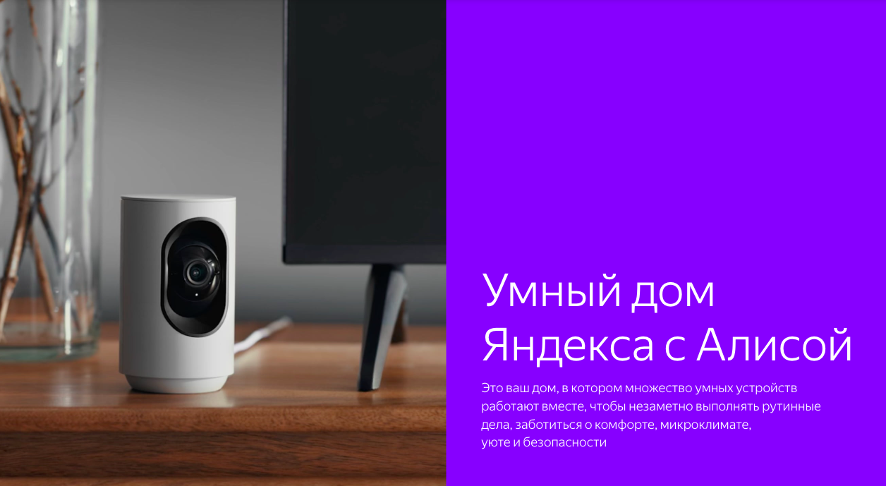 «Яндекс» отказал ФСБ получить круглосуточный удалённый доступ к системе «Алиса: умный дом»