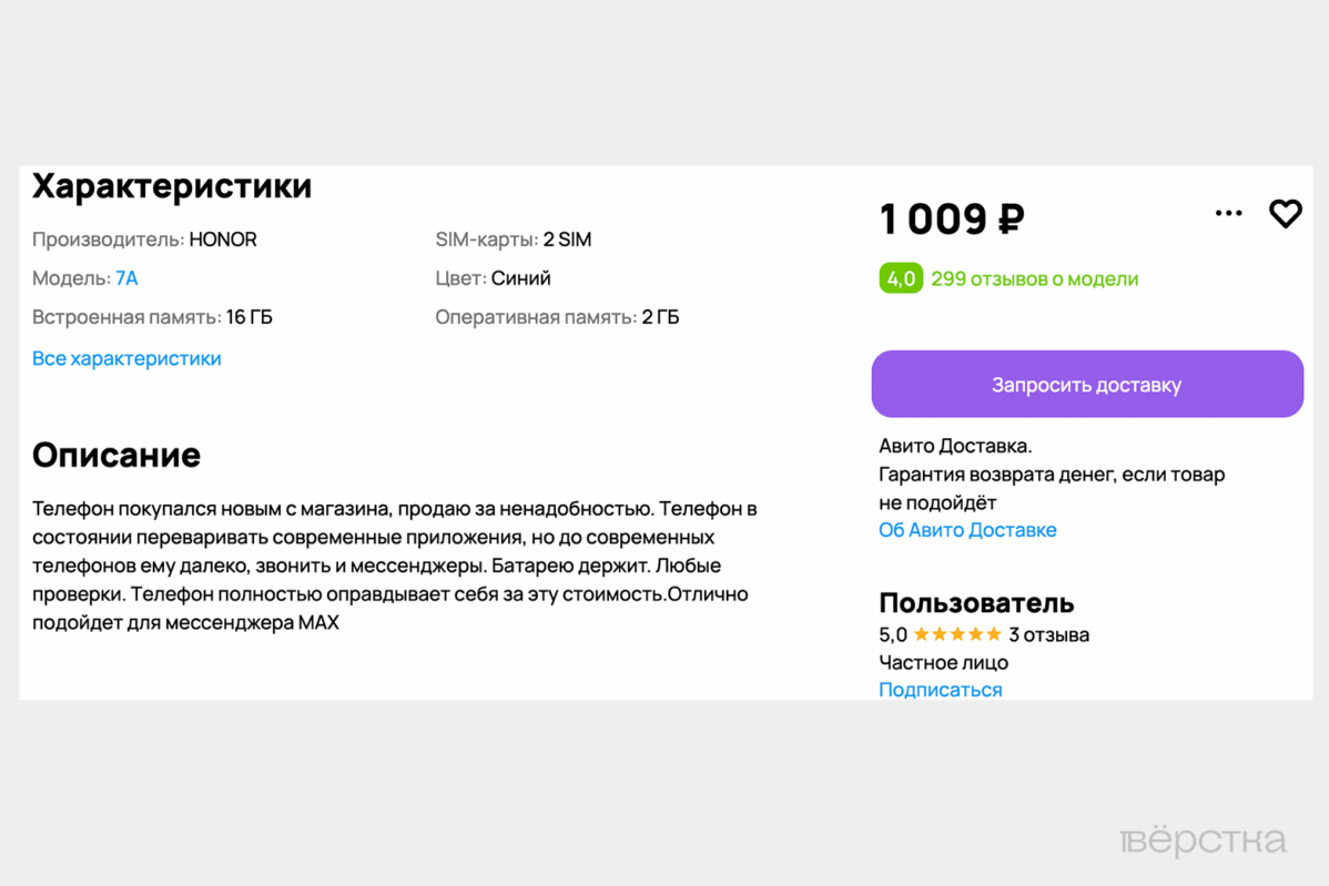 Объявление на Авито о продаже смартфона Honor для установки мессенджера Max