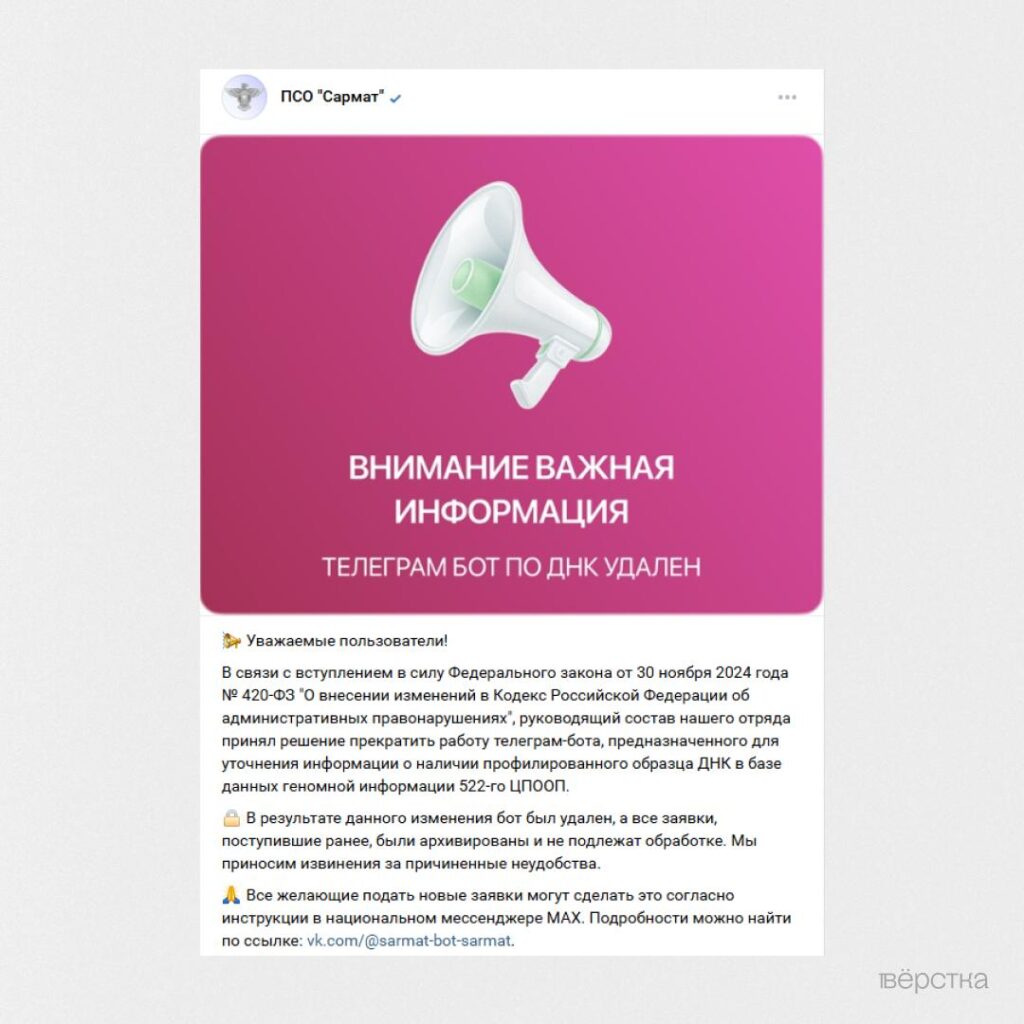 Россиян, которые ищут пропавших на войне с Украиной родственников, вынуждают устанавливать мессенджер Max для опознания тел и обновления статуса результатов ДНК-экспертиз