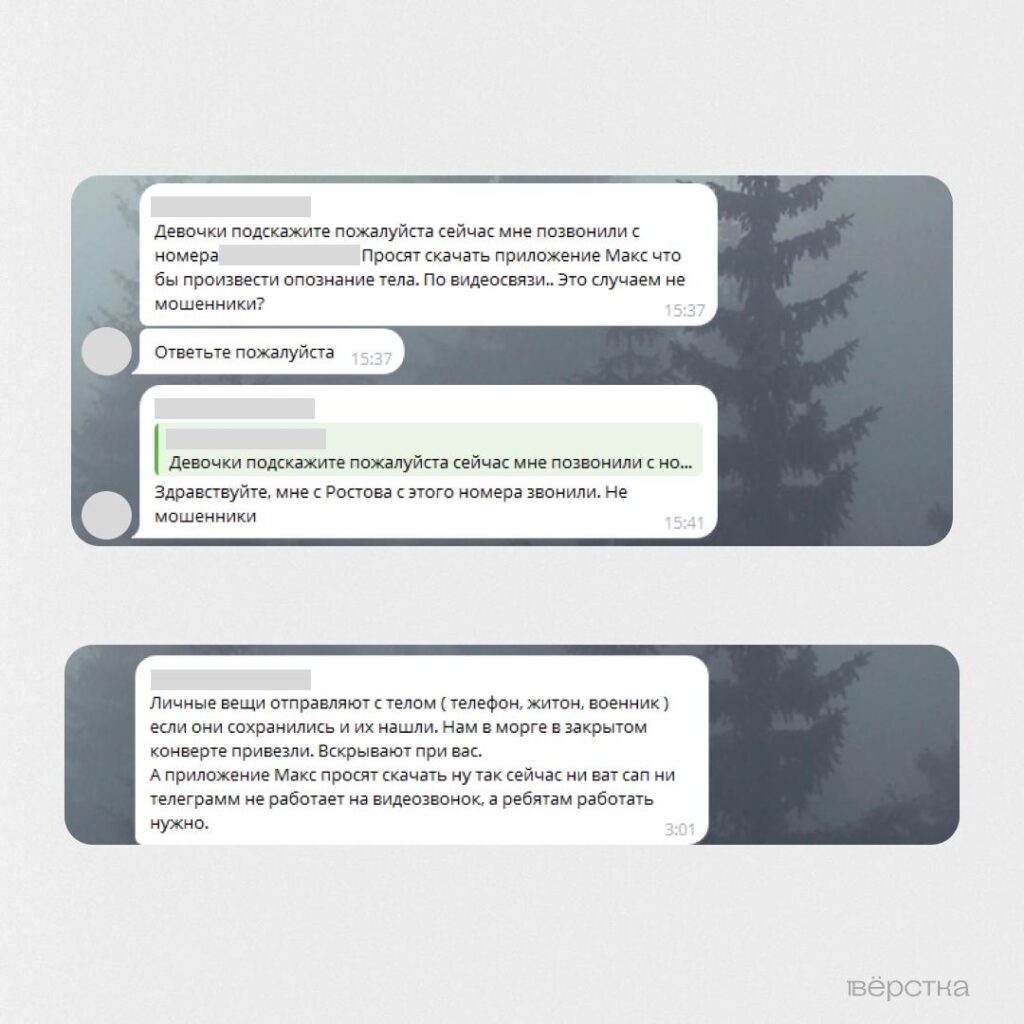 Россиян, которые ищут пропавших на войне с Украиной родственников, вынуждают устанавливать мессенджер Max для опознания тел