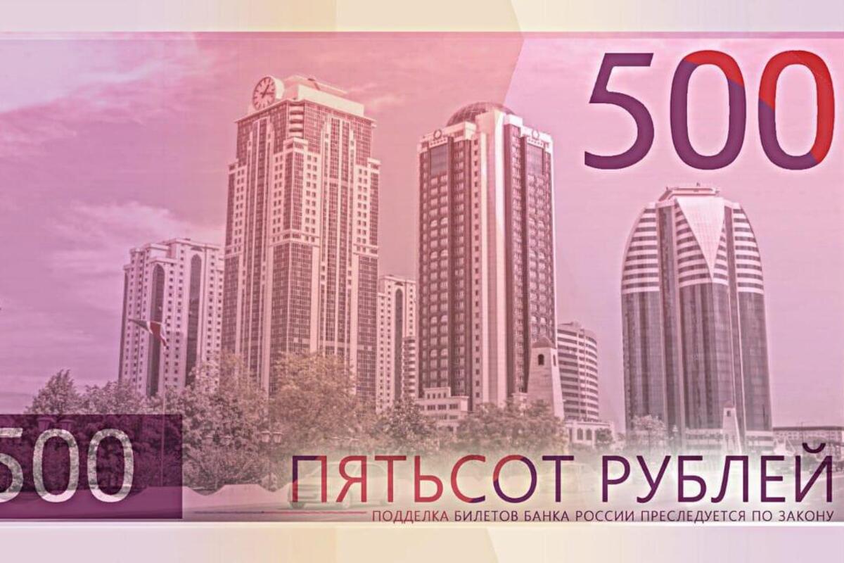 Бюджетников в Чечне заставляют голосовать за изображение «Грозного-Сити» на 500-рублевой купюре
