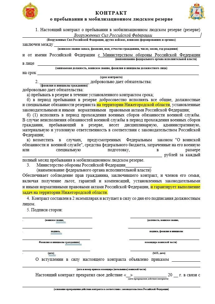 Минобороны «гарантирует» резервисту выполнение задач на территории региона, в котором он призван на спецсборы