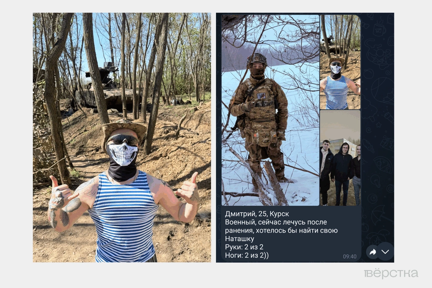 Анкета пользователя бота знакомств «Наташки и Степашки», созданного ультраправым Z-блогером Владиславом Поздняковым — консервативной альтернативы Tinder