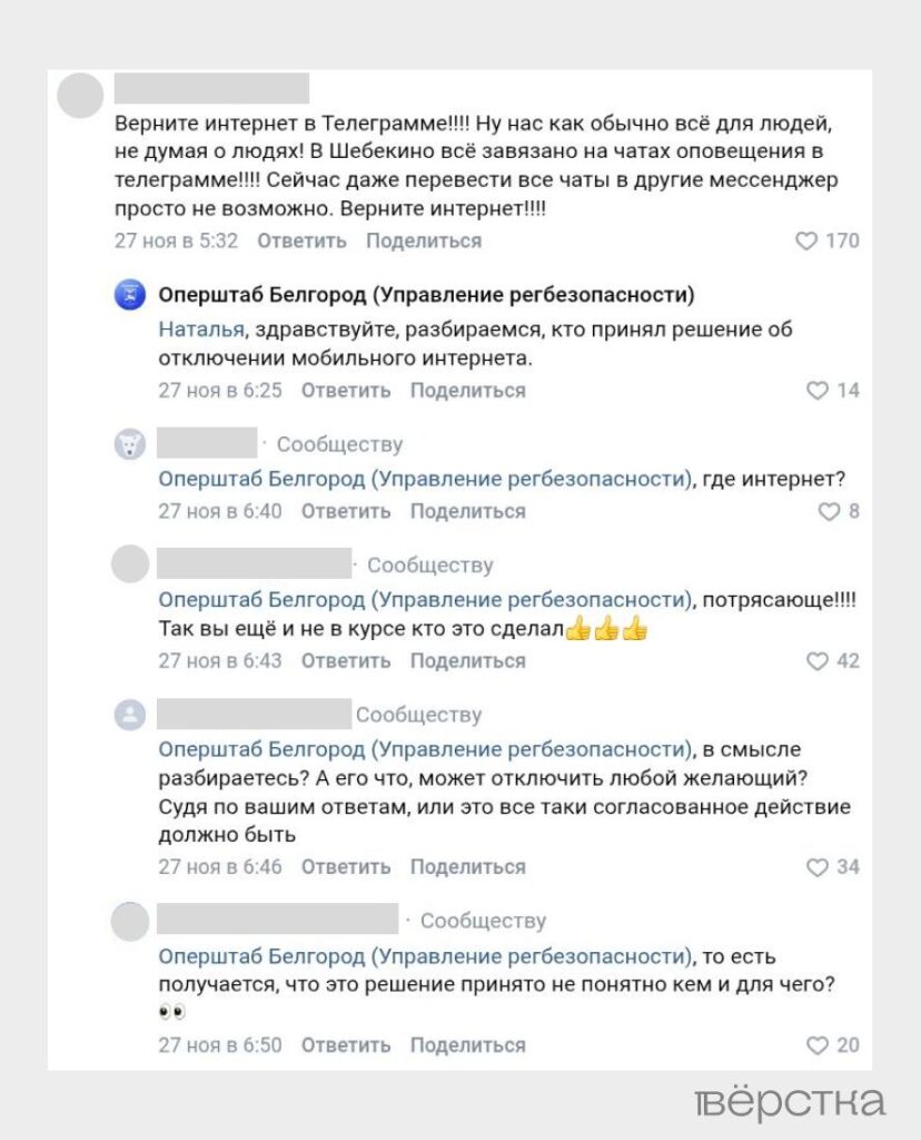 Жители Белгородской и&nbsp;Курской областей при отключениях мобильного интернета массово жалуются на&nbsp;неработающие сайты из&nbsp;«белого списка» Минцифры