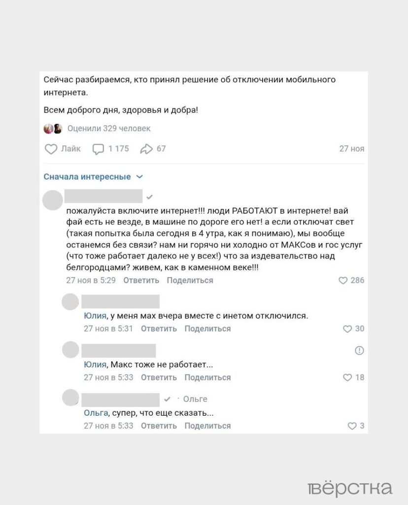 Жители Белгородской и&nbsp;Курской областей при отключениях мобильного интернета массово жалуются на&nbsp;неработающие сайты из&nbsp;«белого списка» Минцифры