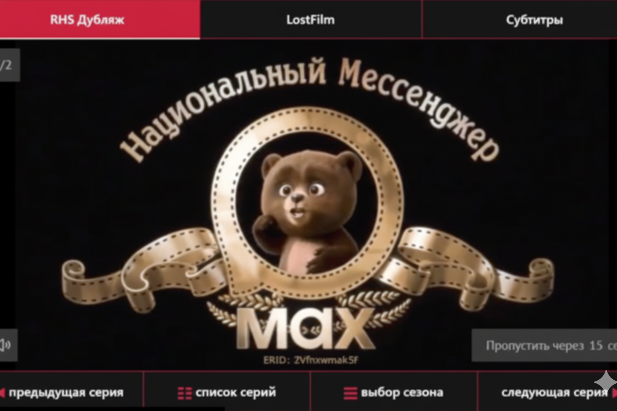 Рекламу мессенджера Max начали показывать перед началом популярных сериалов на пиратских сайтах
