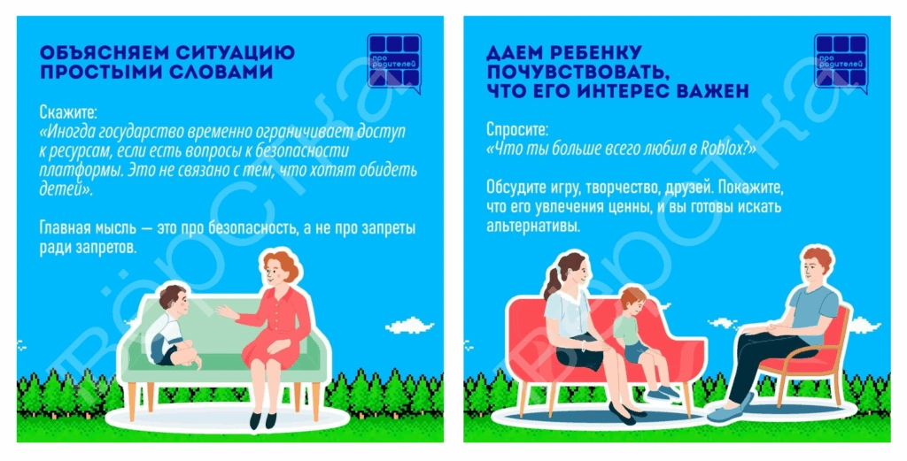 В школах начали инструктировать родителей, как говорить с&nbsp;ребенком о&nbsp;блокировке Roblox