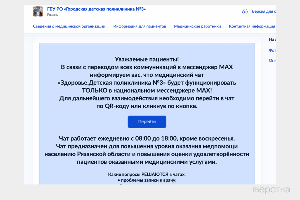 Управляющие компании, организации ЖКХ и операторы по вывозу мусора должны взаимодействовать с жильцами через национальный мессенджер Max