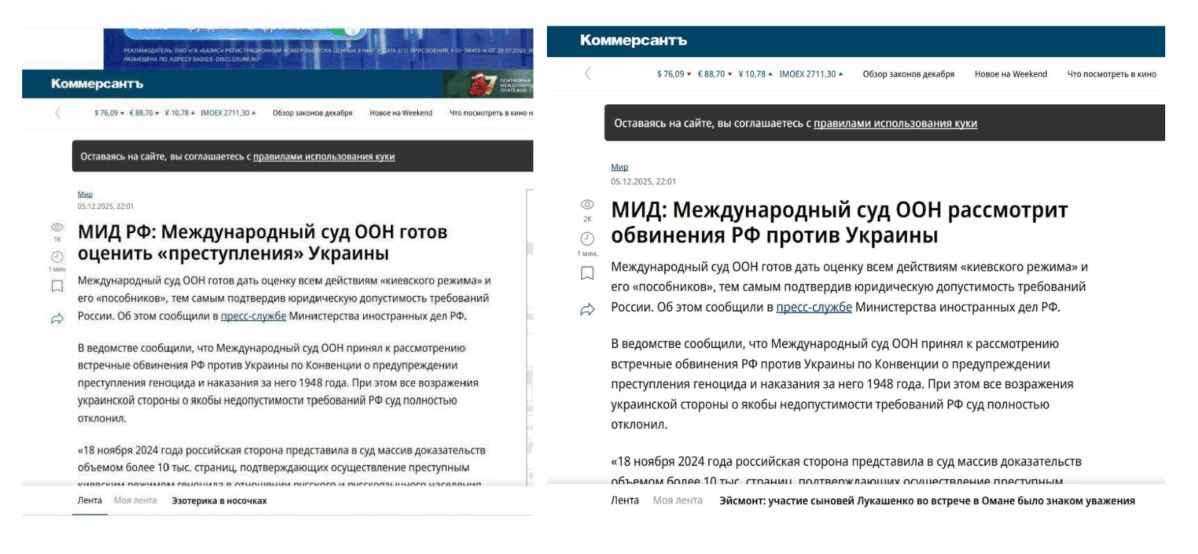 «Коммерсантъ» поменял заголовок новости об&nbsp;Украине после недовольства Марии Захаровой
