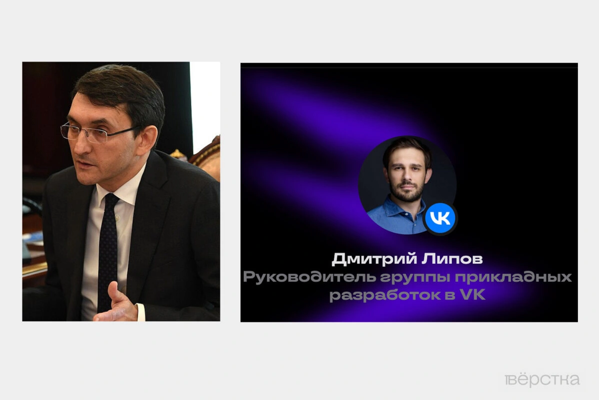 Глава Роскомнадзора Андрей Липов и руководитель группы прикладных разработок VK Дмитрий Липов