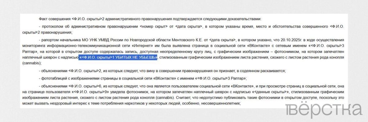 Суд в&nbsp;Новгородской области признал «пропагандой наркотиков» шеврон «Отряд Боба Марли»