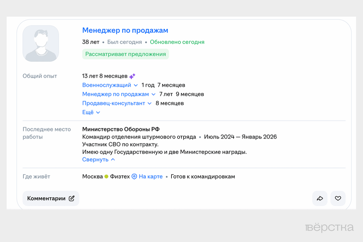 На портале HeadHunter размещено около 7,5 тысяч вакансий, где соискатели указывают в резюме, что являются бывшими участниками войны в Украине