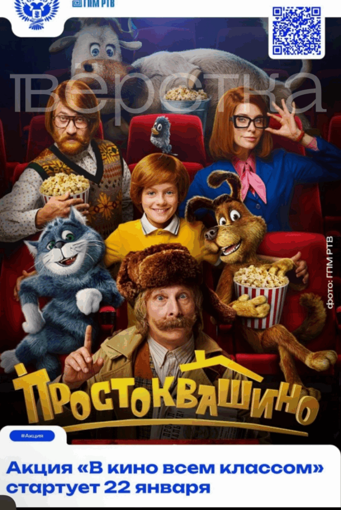 Школьников массово отправили в кинотеатры на просмотр ремейка мультфильма «Простоквашино»
