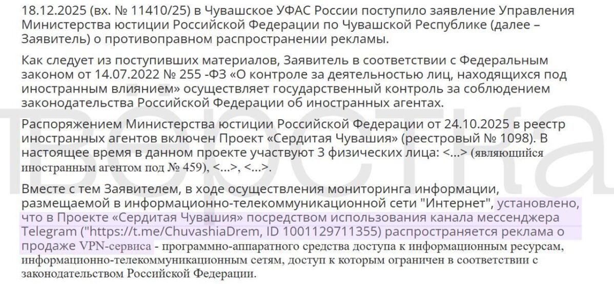 ФАС впервые возбудила дело против независимого медиа за рекламу VPN в Telegram
