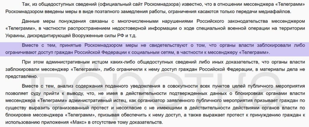 Российский суд заявил об отсутствии «подтверждённых данных» о блокировке Telegram