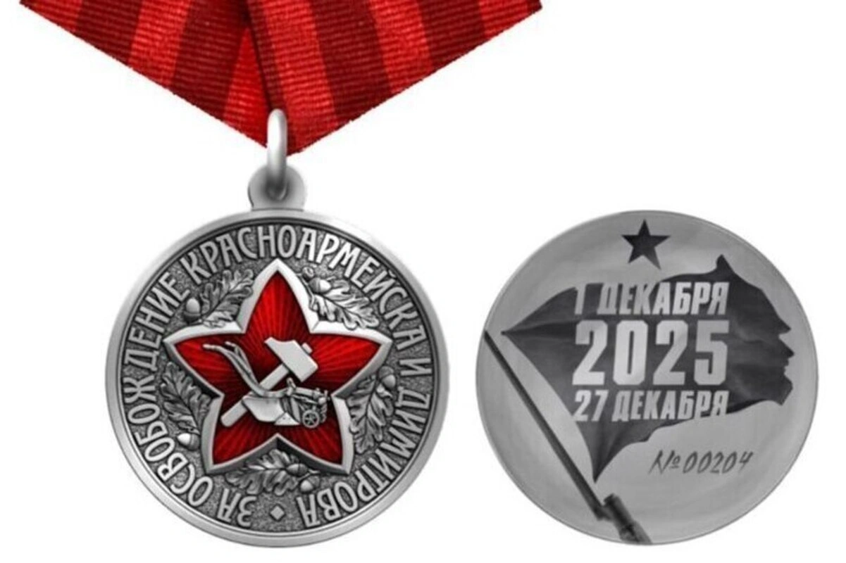 Власти «ДНР» выпустили медаль за захват Покровска и Мирнограда с датами, когда они были «взяты в кредит»