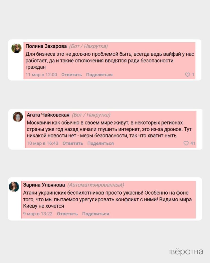 Кремлеботы убеждают в необходимости отключений интернета в Москве ради безопасности