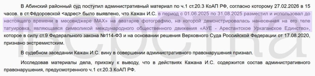 В России впервые назначили штраф за фото в мессенджере Max. Дело завели из-за аватарки с «символикой АУЕ»