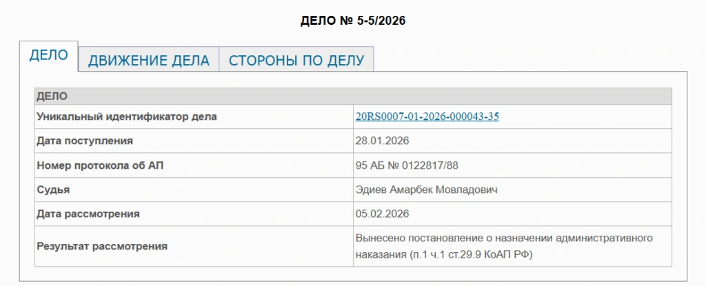 Вынесен третий штраф за поиск «экстремистских материалов». Дело было возбуждено в отношении жителя Чечни Ису Магамадова